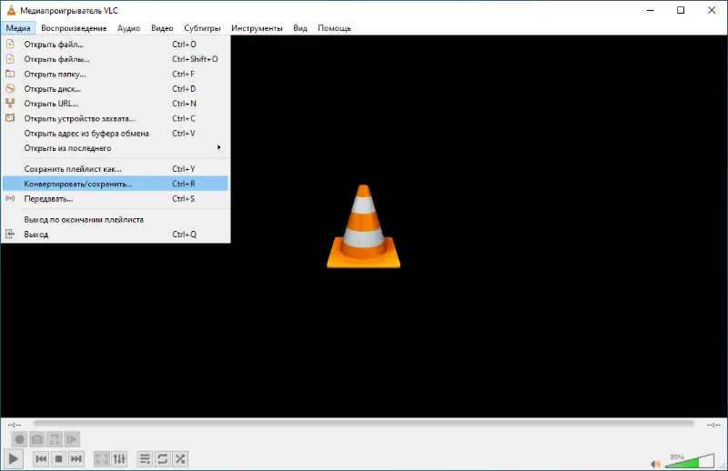 VLC Media Player - Окно «Медиа»